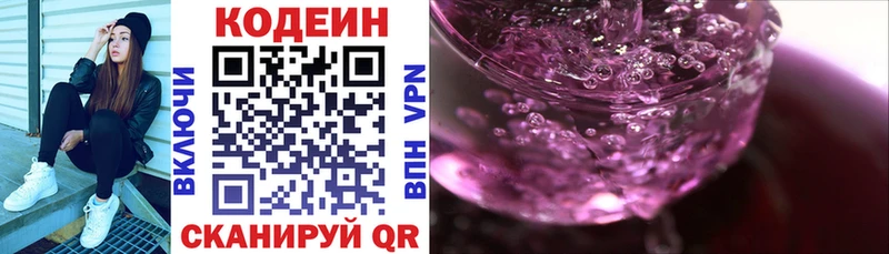 Codein Purple Drank  Купить где  Одинцово 